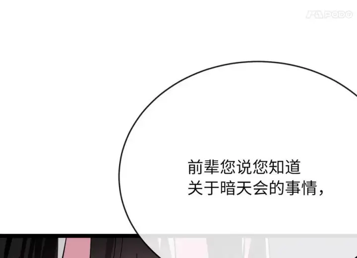 漫画《废柴重生之我要当大佬》235.固执前辈第34张图
