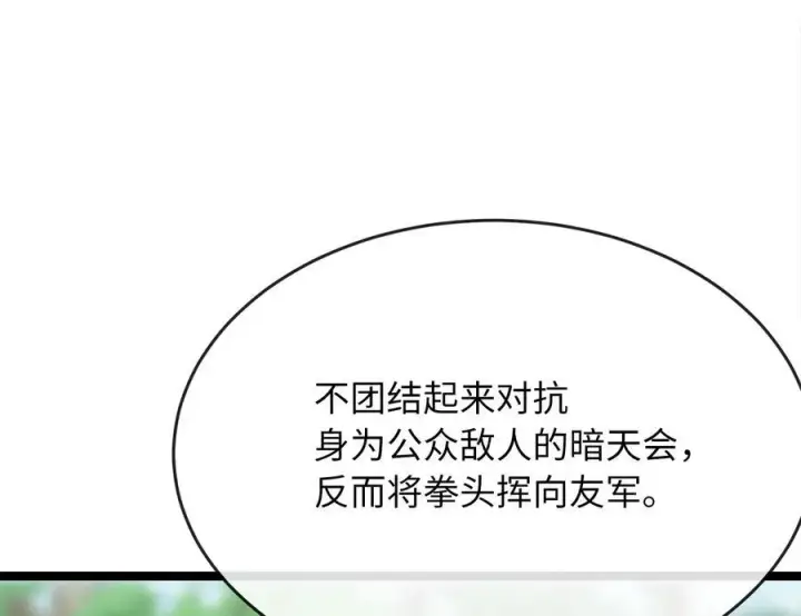 漫画《废柴重生之我要当大佬》235.固执前辈第44张图