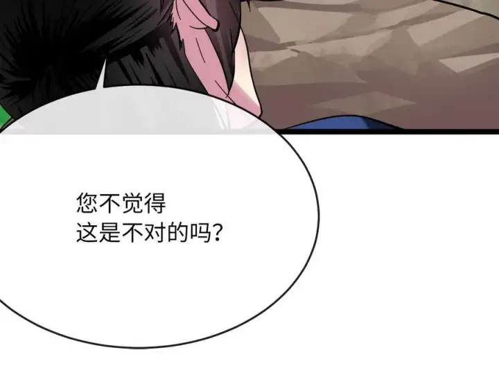 漫画《废柴重生之我要当大佬》235.固执前辈第46张图