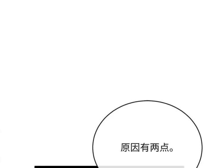 漫画《废柴重生之我要当大佬》235.固执前辈第47张图