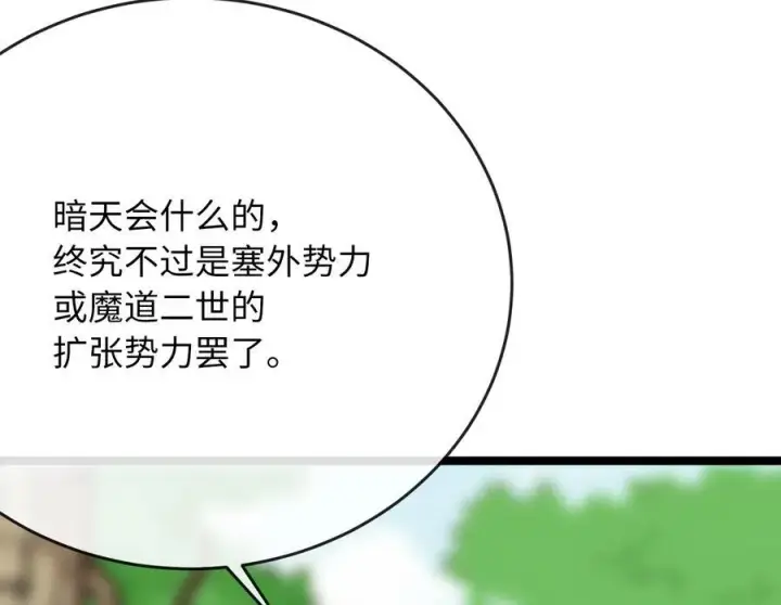 漫画《废柴重生之我要当大佬》235.固执前辈第50张图