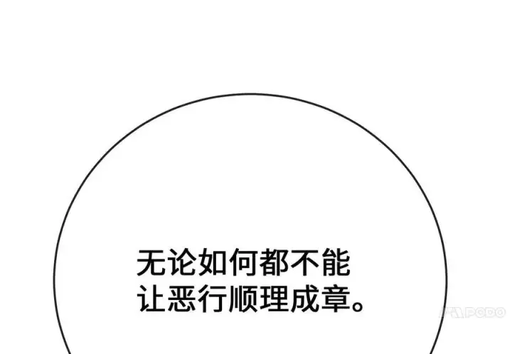 漫画《废柴重生之我要当大佬》235.固执前辈第54张图