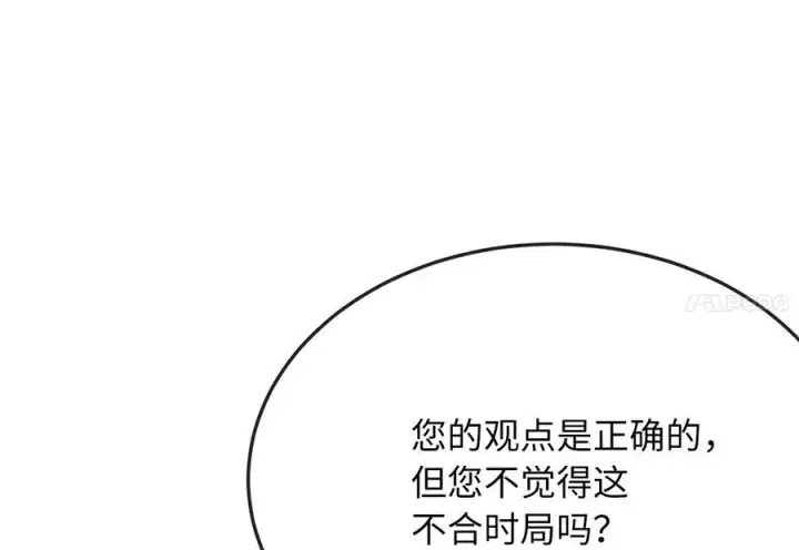 漫画《废柴重生之我要当大佬》235.固执前辈第58张图