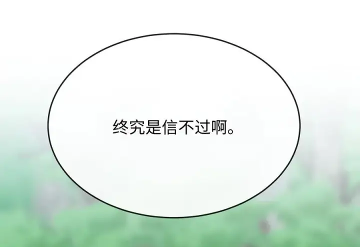 漫画《废柴重生之我要当大佬》235.固执前辈第6张图