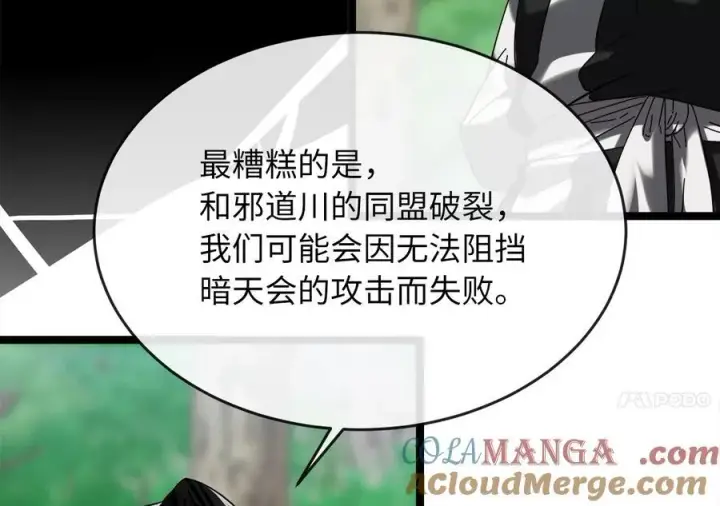 漫画《废柴重生之我要当大佬》235.固执前辈第65张图