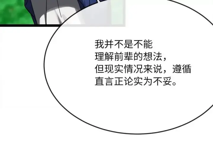 漫画《废柴重生之我要当大佬》235.固执前辈第67张图