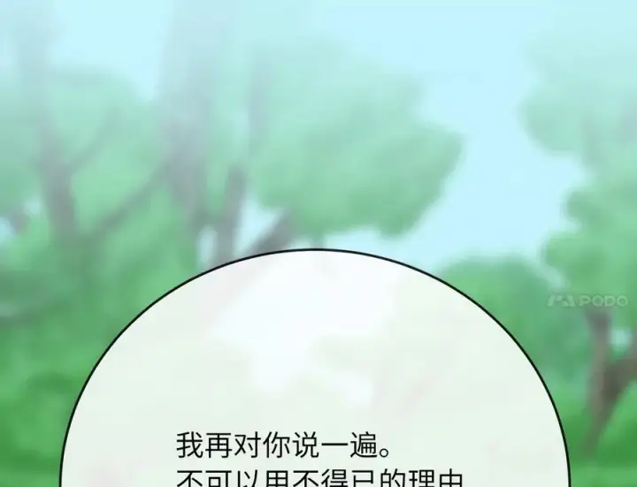 漫画《废柴重生之我要当大佬》235.固执前辈第72张图