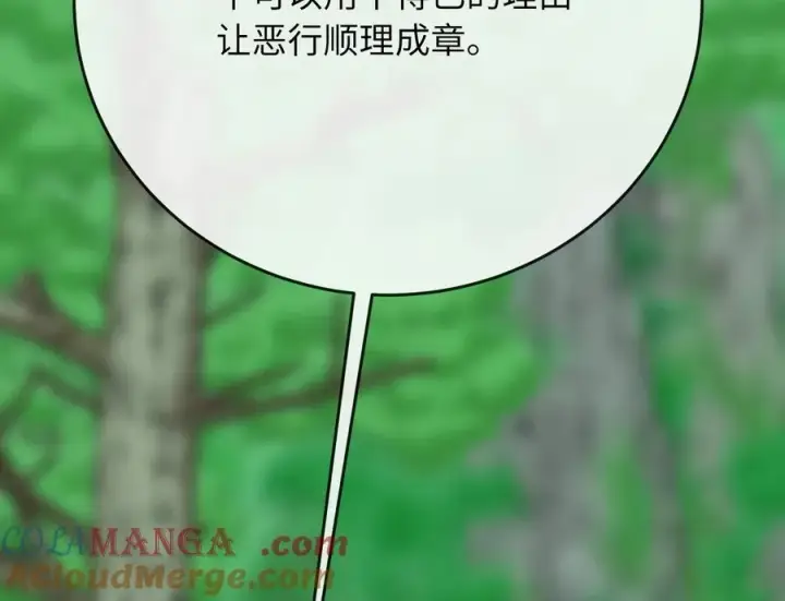 漫画《废柴重生之我要当大佬》235.固执前辈第73张图