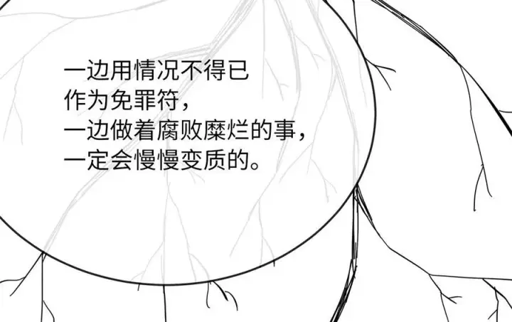 漫画《废柴重生之我要当大佬》235.固执前辈第86张图