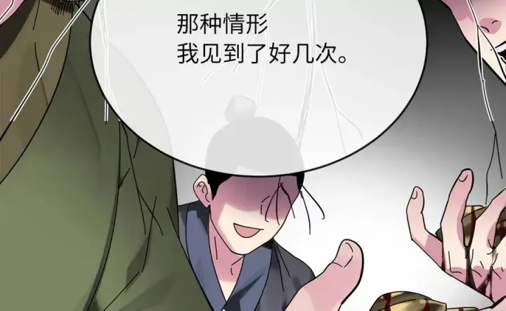 漫画《废柴重生之我要当大佬》235.固执前辈第88张图
