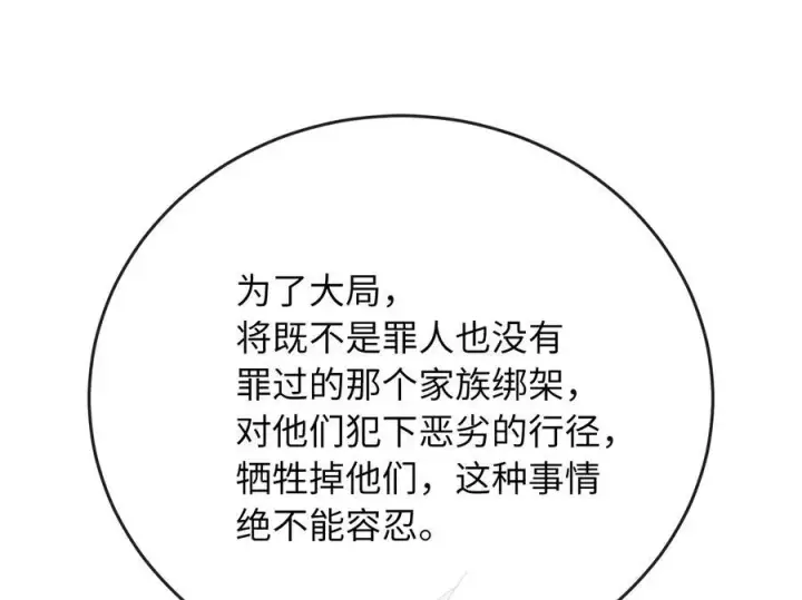 漫画《废柴重生之我要当大佬》235.固执前辈第90张图