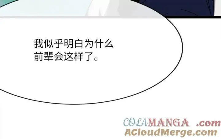 漫画《废柴重生之我要当大佬》235.固执前辈第97张图