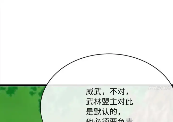 漫画《废柴重生之我要当大佬》235.固执前辈第98张图