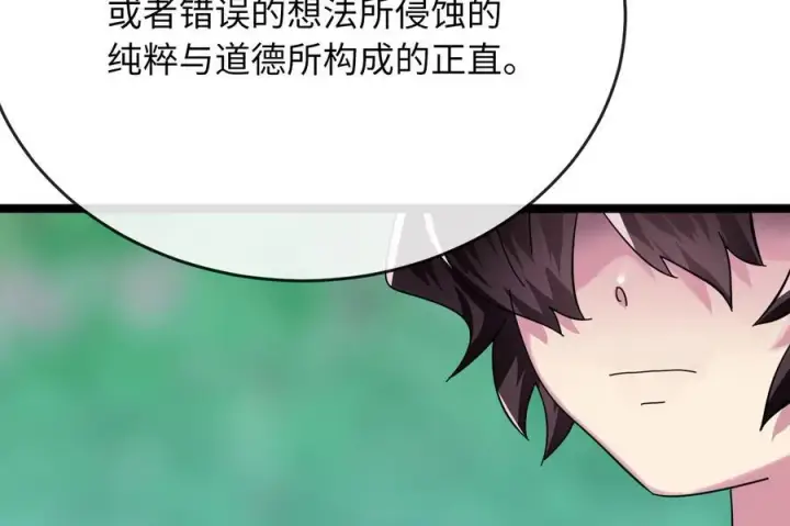 漫画《废柴重生之我要当大佬》236.主动认输第102张图