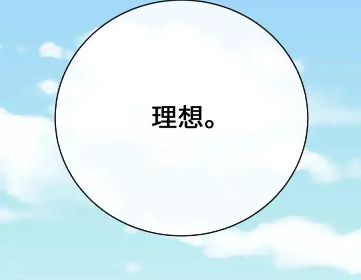 漫画《废柴重生之我要当大佬》236.主动认输第107张图
