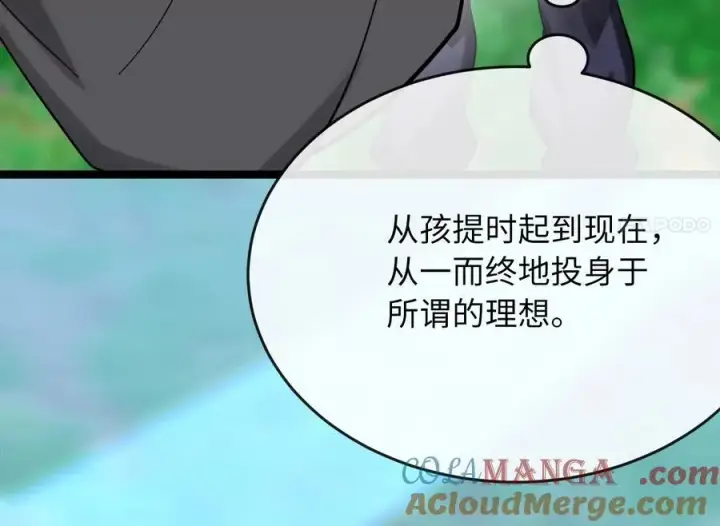 漫画《废柴重生之我要当大佬》236.主动认输第121张图