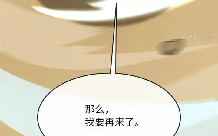 漫画《废柴重生之我要当大佬》236.主动认输第128张图