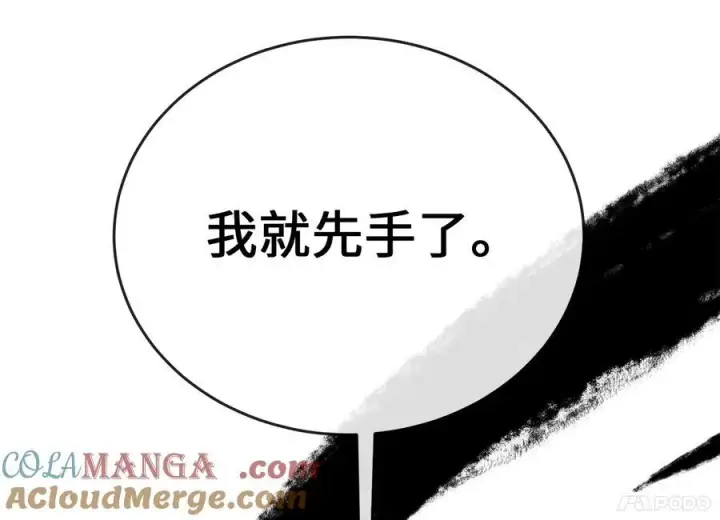 漫画《废柴重生之我要当大佬》236.主动认输第13张图