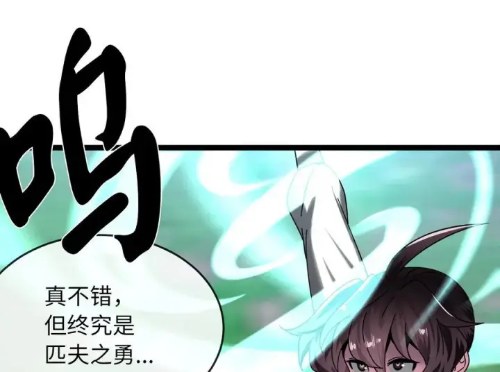 漫画《废柴重生之我要当大佬》236.主动认输第156张图