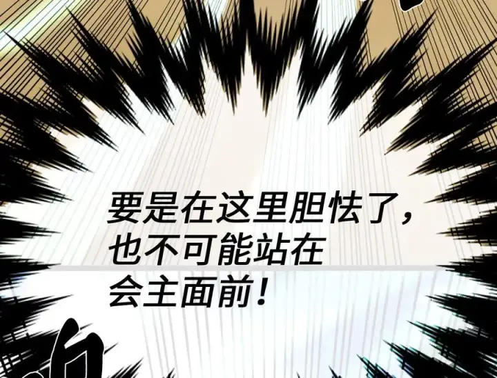 漫画《废柴重生之我要当大佬》236.主动认输第168张图