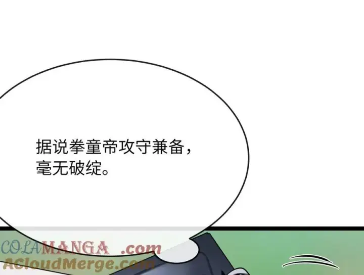 漫画《废柴重生之我要当大佬》236.主动认输第21张图