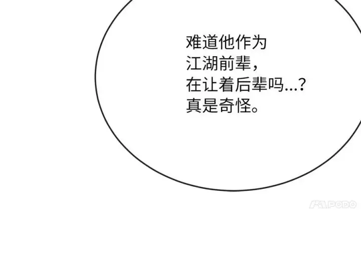 漫画《废柴重生之我要当大佬》236.主动认输第23张图