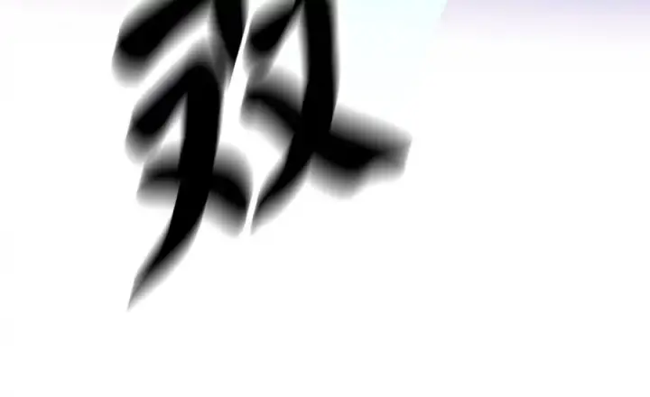 漫画《废柴重生之我要当大佬》236.主动认输第236张图