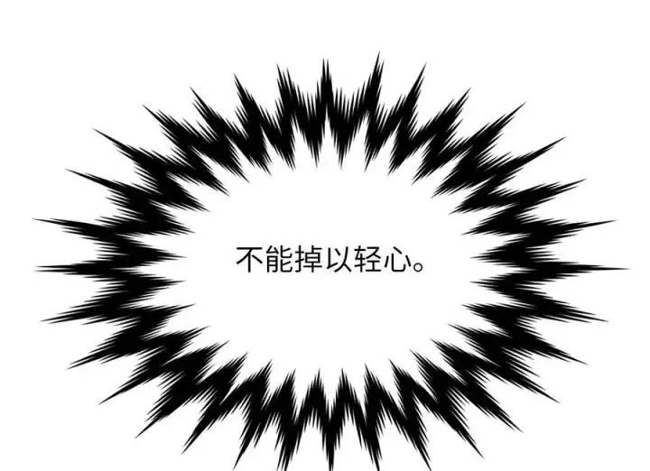 漫画《废柴重生之我要当大佬》236.主动认输第24张图