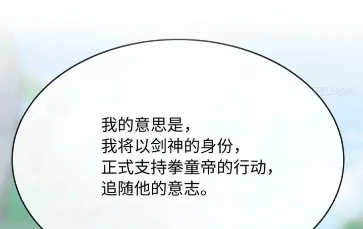 漫画《废柴重生之我要当大佬》236.主动认输第243张图