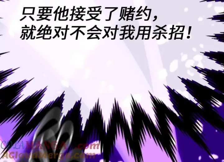 漫画《废柴重生之我要当大佬》236.主动认输第257张图