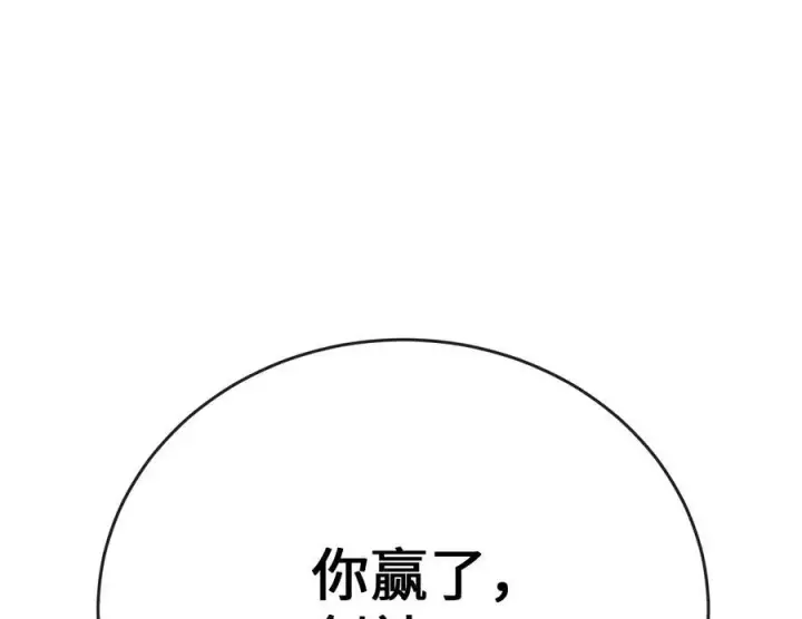 漫画《废柴重生之我要当大佬》236.主动认输第322张图