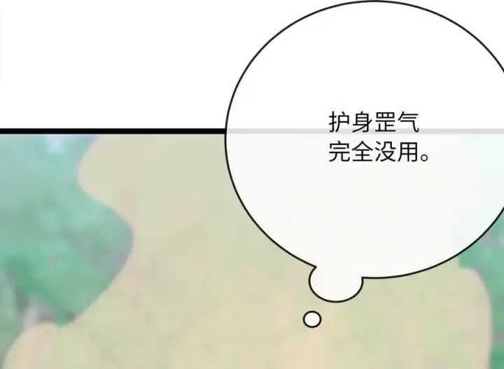 漫画《废柴重生之我要当大佬》236.主动认输第68张图