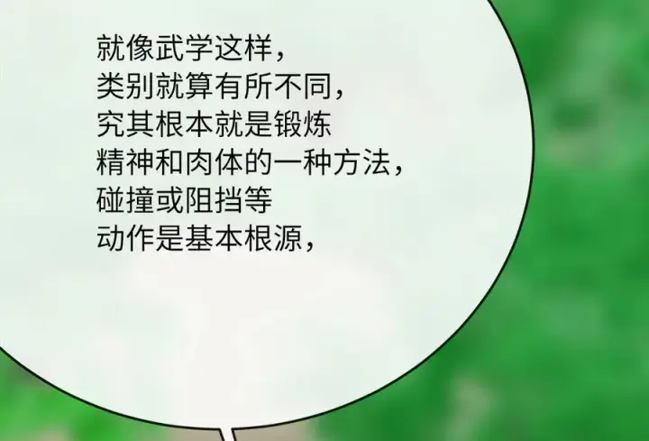 漫画《废柴重生之我要当大佬》236.主动认输第80张图