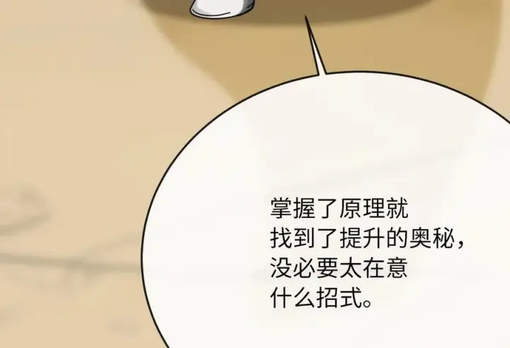 漫画《废柴重生之我要当大佬》236.主动认输第84张图