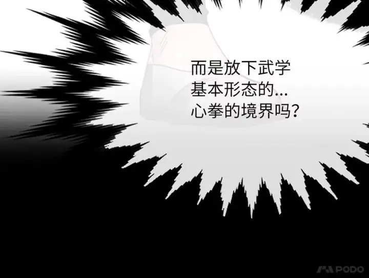 漫画《废柴重生之我要当大佬》236.主动认输第92张图