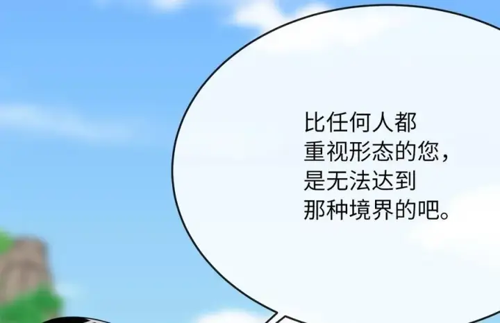 漫画《废柴重生之我要当大佬》236.主动认输第96张图