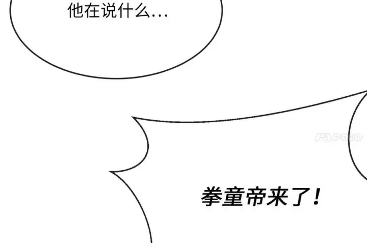 漫画《废柴重生之我要当大佬》237.讨伐罪人第100张图