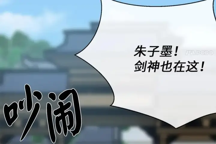 漫画《废柴重生之我要当大佬》237.讨伐罪人第104张图