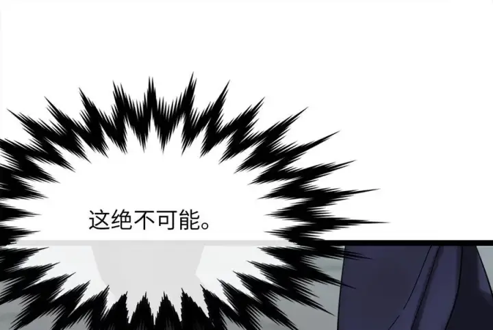 漫画《废柴重生之我要当大佬》237.讨伐罪人第115张图