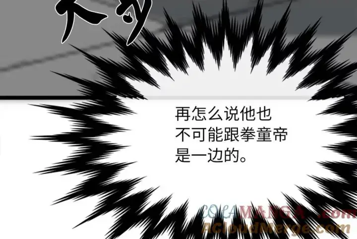 漫画《废柴重生之我要当大佬》237.讨伐罪人第117张图