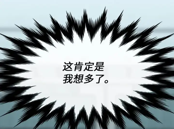 漫画《废柴重生之我要当大佬》237.讨伐罪人第119张图