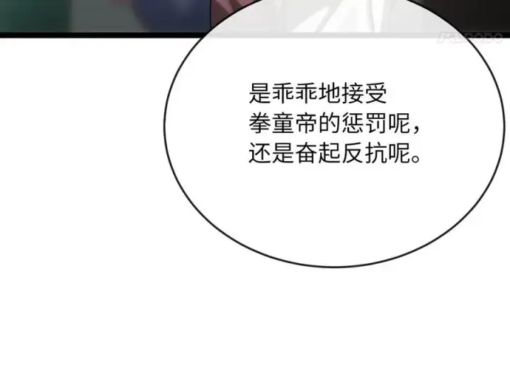 漫画《废柴重生之我要当大佬》237.讨伐罪人第12张图