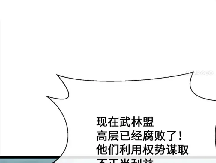 漫画《废柴重生之我要当大佬》237.讨伐罪人第123张图