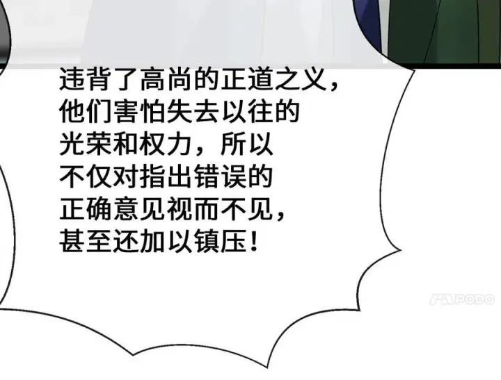 漫画《废柴重生之我要当大佬》237.讨伐罪人第126张图