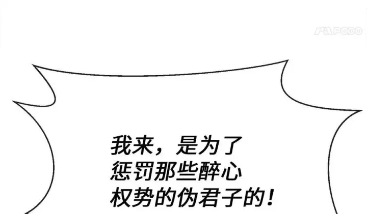 漫画《废柴重生之我要当大佬》237.讨伐罪人第130张图