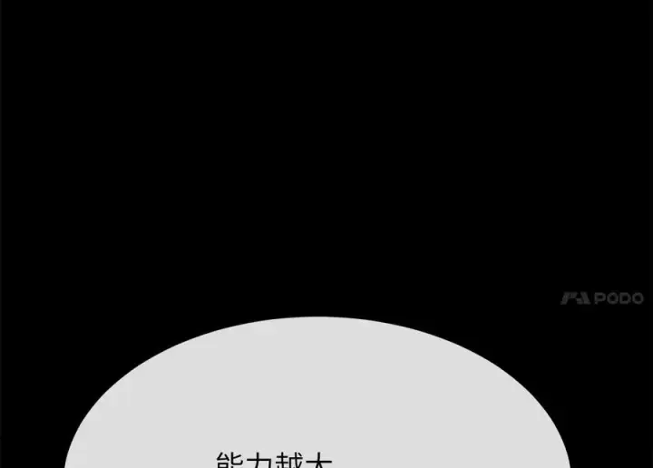 漫画《废柴重生之我要当大佬》237.讨伐罪人第152张图