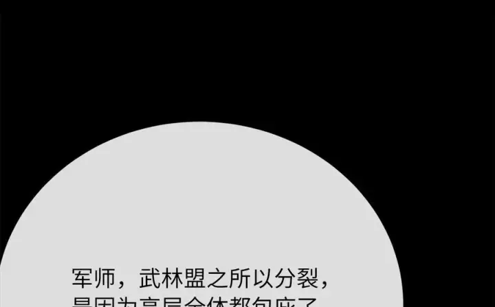 漫画《废柴重生之我要当大佬》237.讨伐罪人第159张图