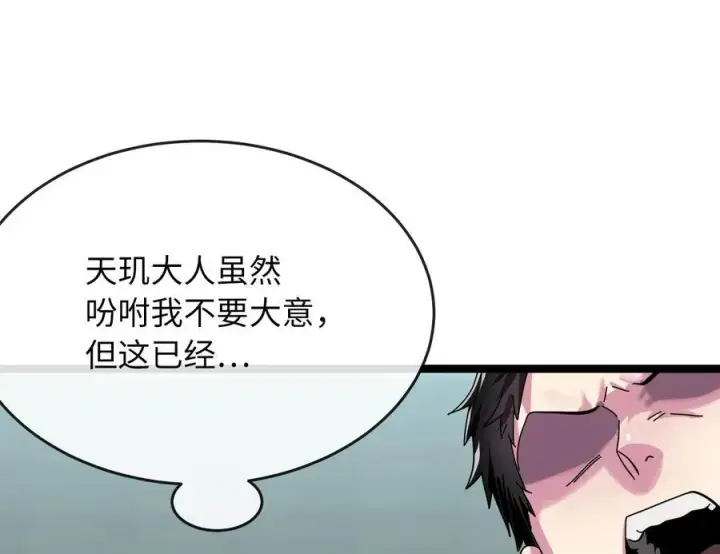 漫画《废柴重生之我要当大佬》237.讨伐罪人第16张图