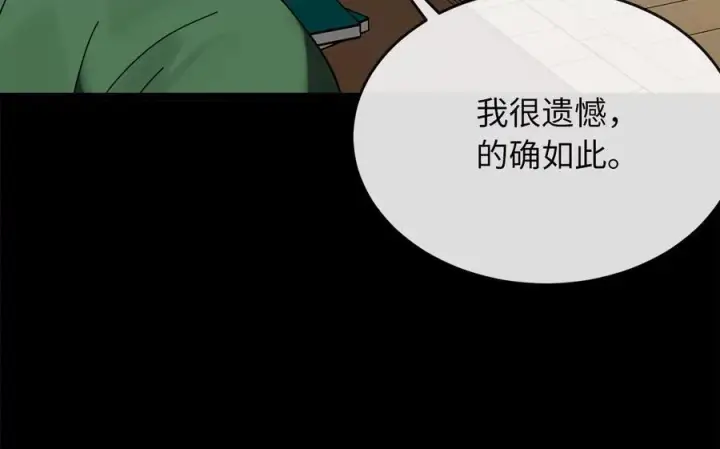 漫画《废柴重生之我要当大佬》237.讨伐罪人第162张图