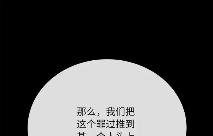 漫画《废柴重生之我要当大佬》237.讨伐罪人第163张图